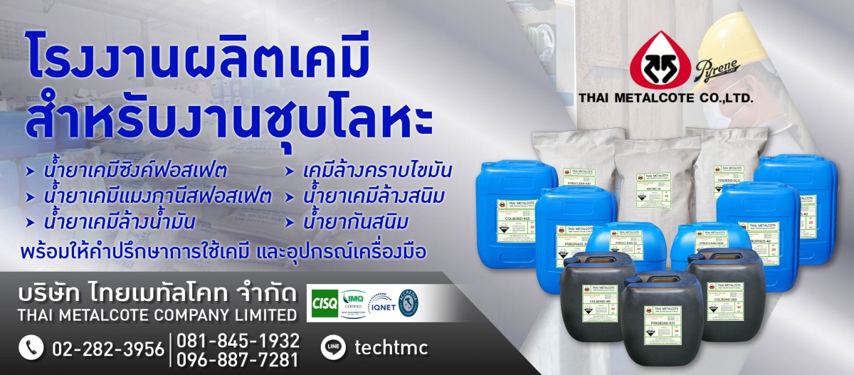 โรงงานผลิตเคมีสำหรับงานชุบโลหะ โรงงานผลิตเคมีสำหรับงานชุบโลหะ