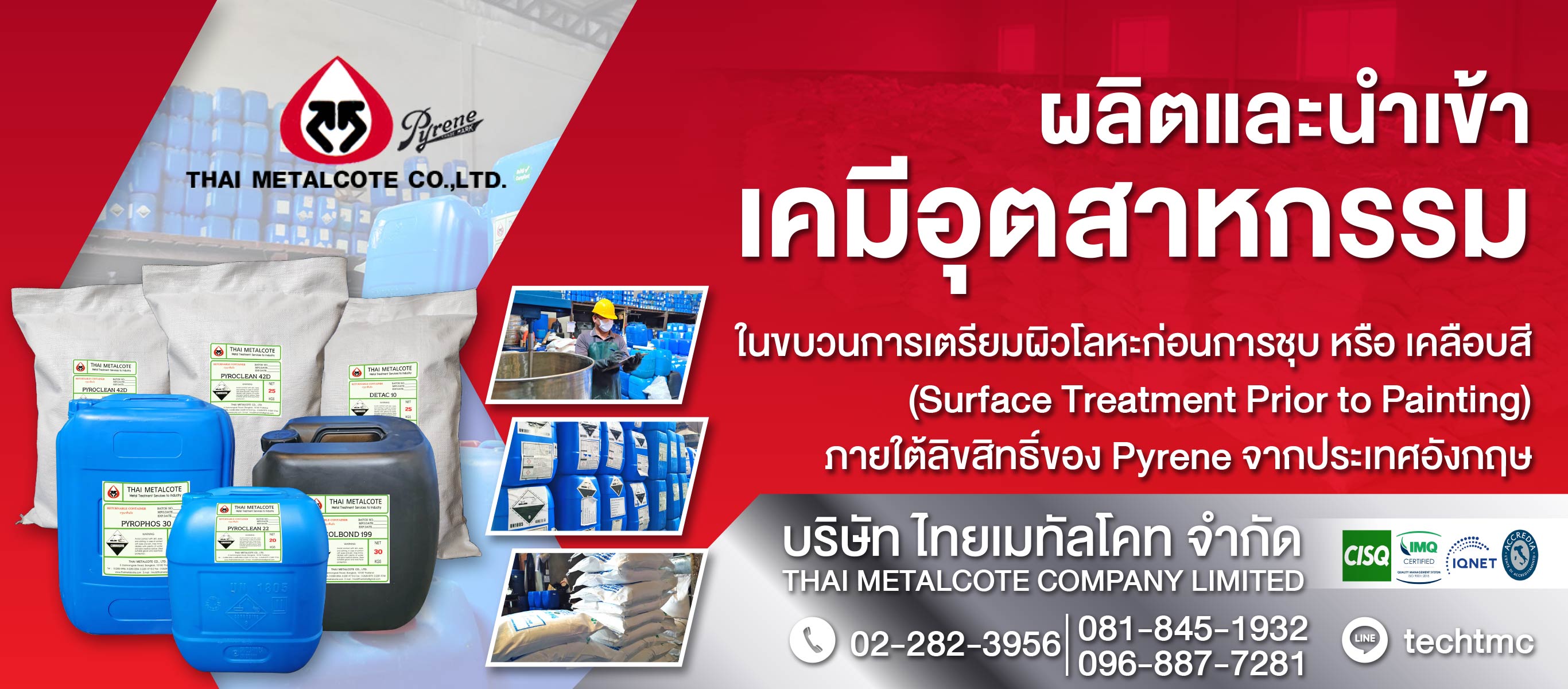 เคมีชุปโลหะ บริษัท ไทยเมทัลโคท จำกัด